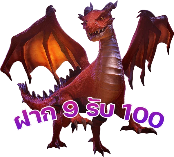 โปรสล็อตฝาก 9 รับ 100 PG วอเลท