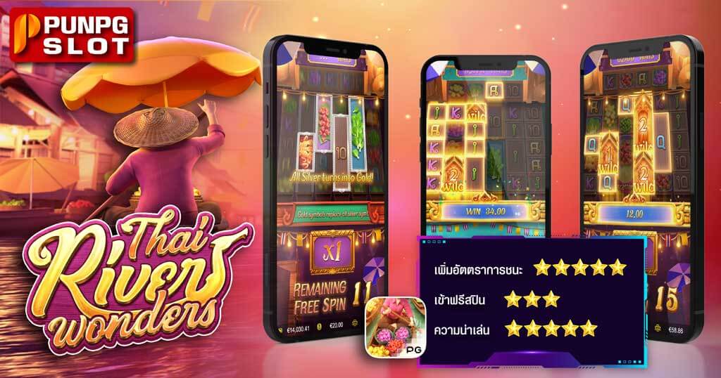 Thai River Wonders เกมสล็อตตลาดน้ำไทย สล็อตPGตลาดน้ำ