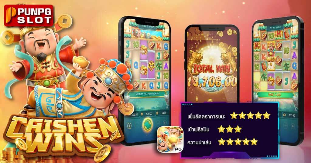 รีวิว Caishen Wins สล็อตอาแปะ จากค่าย PG SLOT