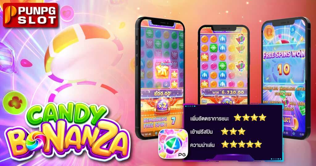 รีวิว Candy Bonanza สล็อตแคนดี้ จากทางค่าย PGSLOT
