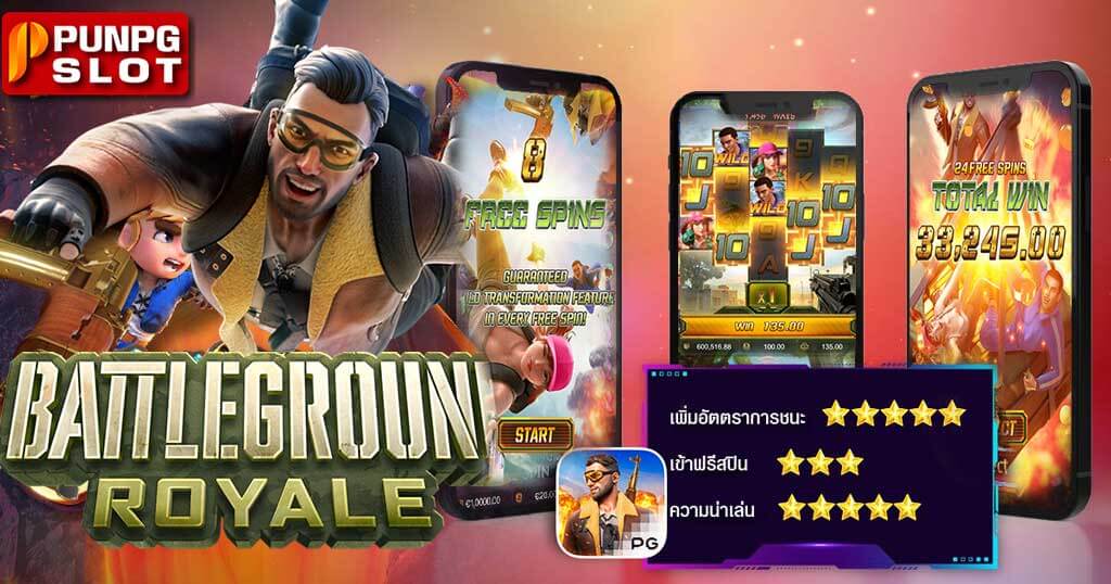 รีวิวเกม สล็อตพับจี BattleGround Royale เกมสล็อตมาใหม่ 2022 จากค่าย PG SLOT