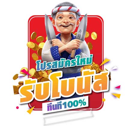โปรสมาชิกใหม่รับ 100% PG SLOT เว็บตรง โปรสมาชิกใหม่รับ 100% PG SLOT เว็บตรง