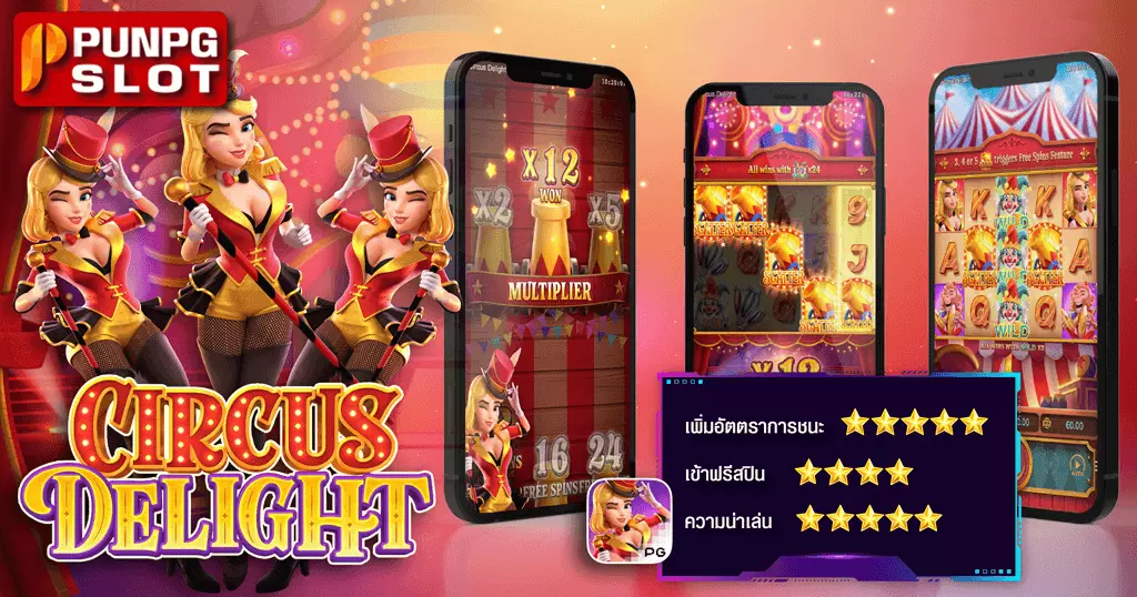 Circus Delight ละครสัตว์ดีไลท์