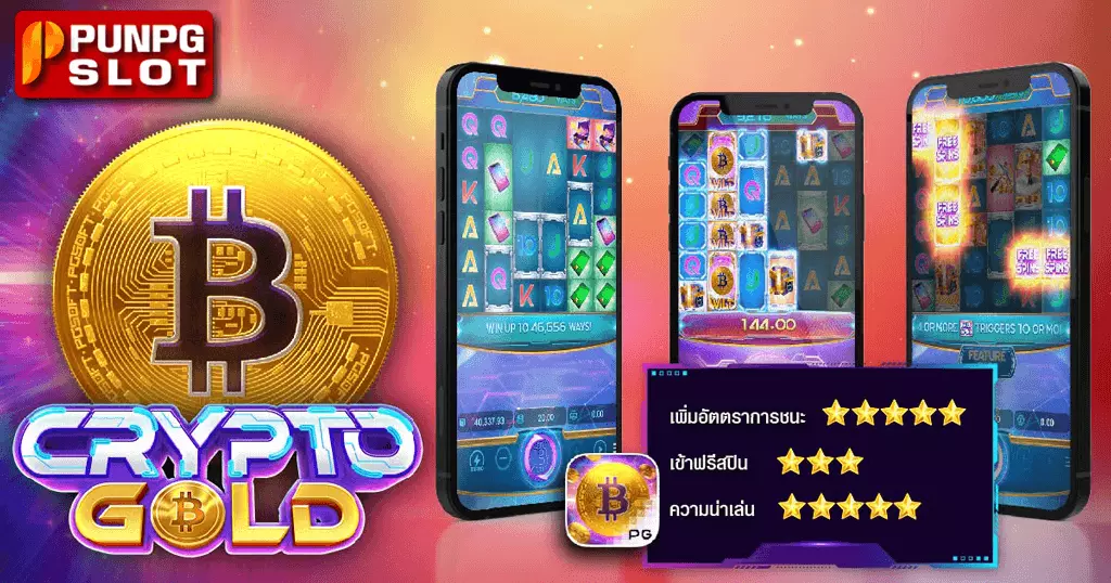 Crypto Gold เหรียญคริปโต