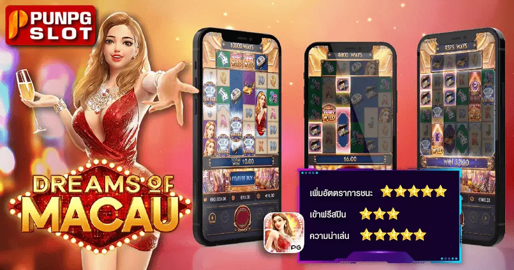 Dreams of Macau ความฝันของมาเก๊า