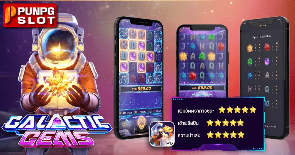 Galactic Gems อัญมณีแห่งจักรวาล