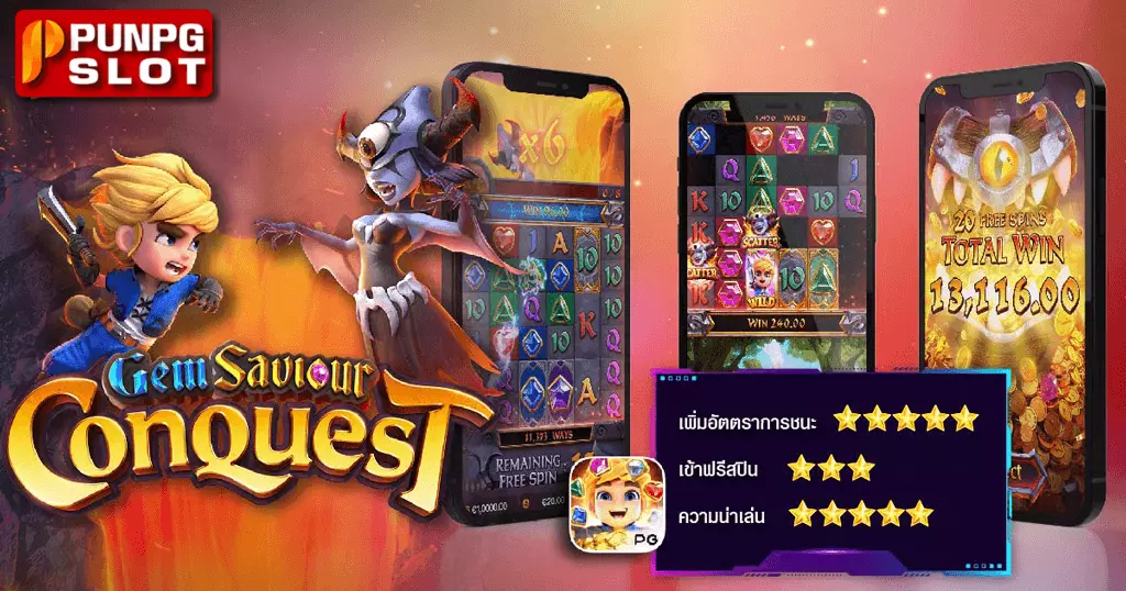 Gem Saviour Conquest พิชิตอัญมณีผู้ช่วยให้รอด