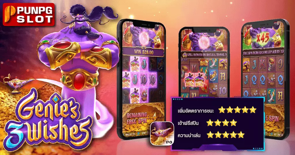 Genie's 3 Wishes ความปรารถนา 3 ประการของจินนี่