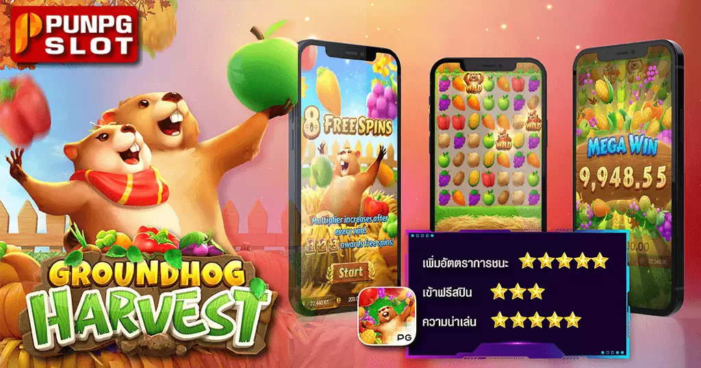 Groundhog Harvest เกมกระรอกดิน