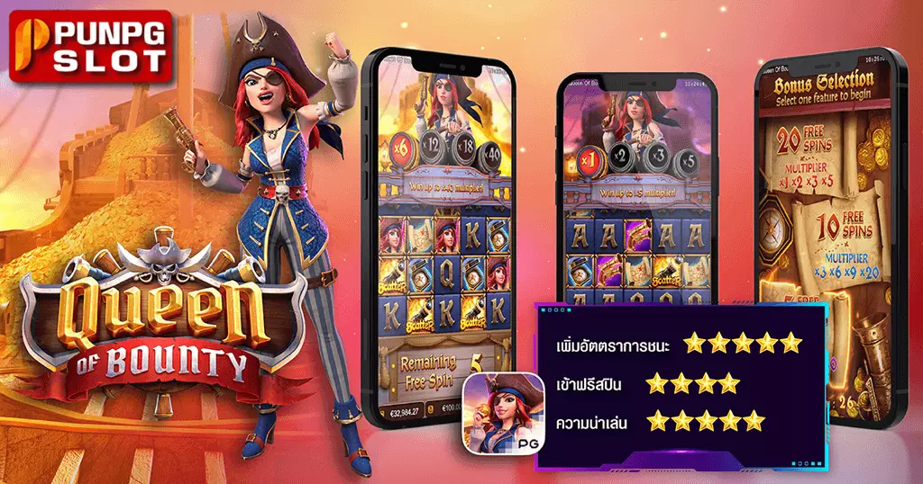 Queen of Bounty ล่าขุมทรัพย์กับเรือโจรสลัด