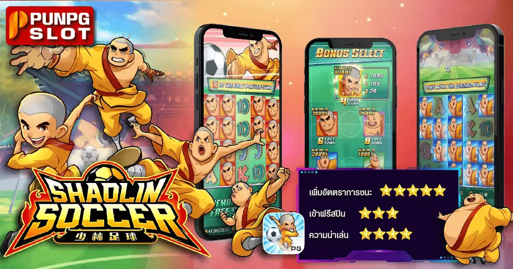 Shaolin Soccer เส้าหลินซอกเกอร์
