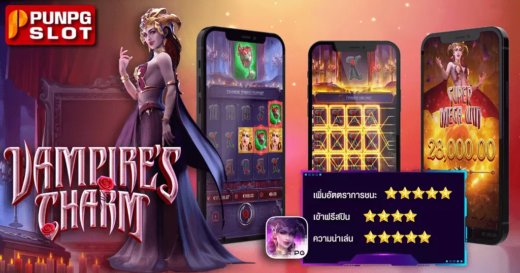 Vampire’s Charm เสน่ห์แวมไพร์