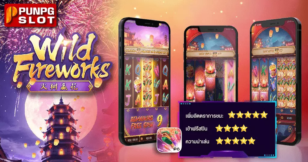 Wild Fireworks ดอกไม้ไฟป่า