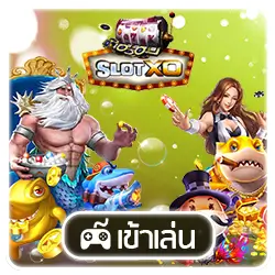 slotxo เว็บตรง