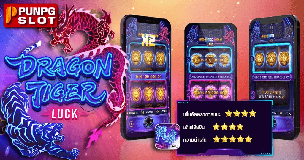 Dragon Tiger Luck โชคเสือมังกร