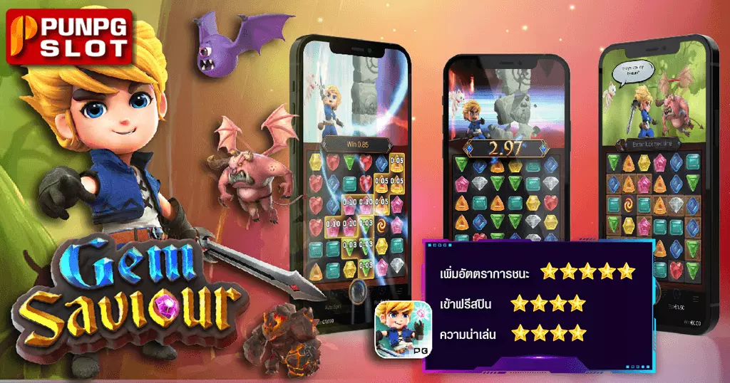 Gem Saviour อัญมณีผู้ช่วยให้รอด