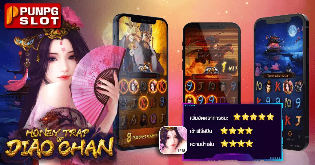 Honey Trap of Diao Chan กับดักน้ำผึ้งของเตี้ยวชาน