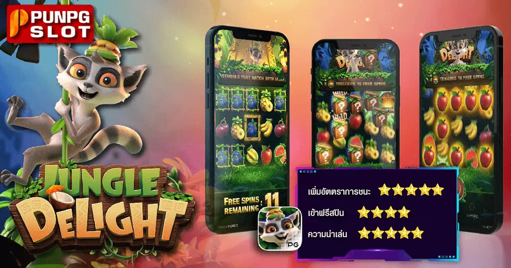 Jungle Delight ราชาแห่งป่า