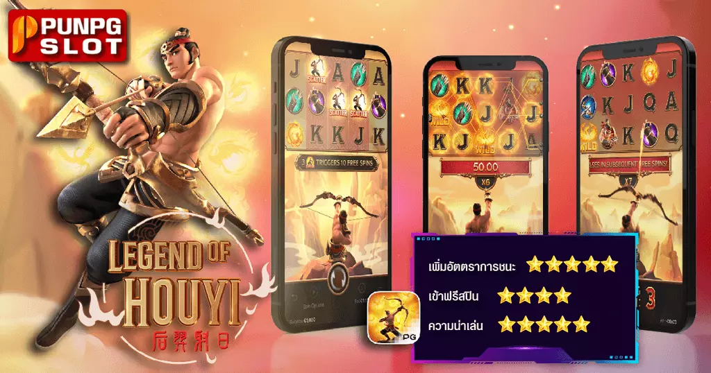 Legend of Houyi ตำนานโฮ่วอี้