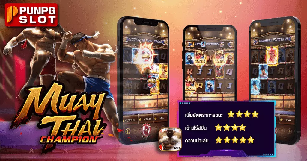 Muay Thai Champion แชมป์มวยไทย