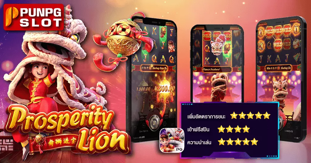 Prosperity Lion สิงโตแห่งความเจริญรุ่งเรือง
