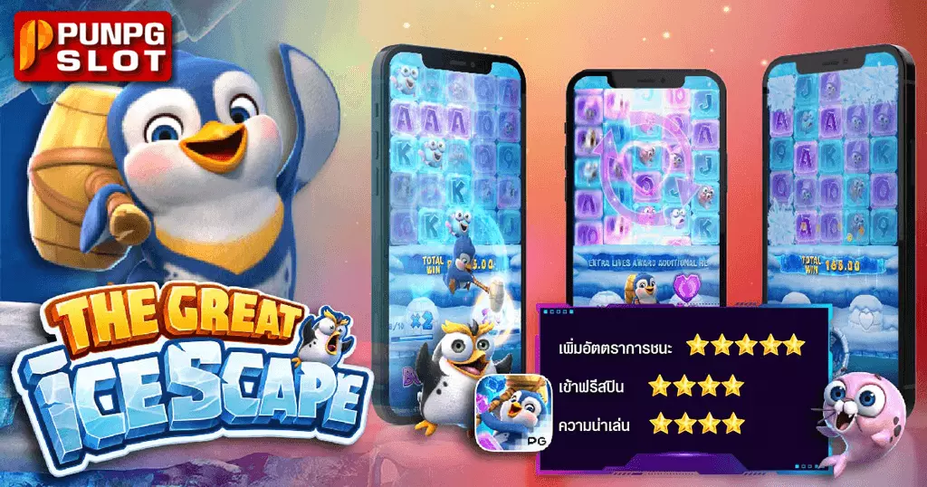 The Great Icescape ทิวทัศน์น้ำแข็งอันยิ่งใหญ่