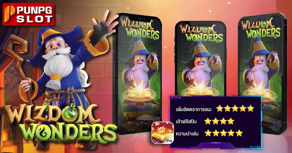 Wizdom Wonders วิซดอม วันเดอร์ส