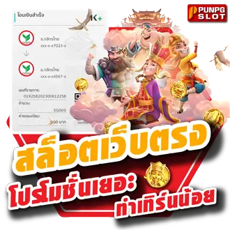 สล็อตเว็บตรง โปรโมชั่นเยอะ ทำเทิร์นน้อย