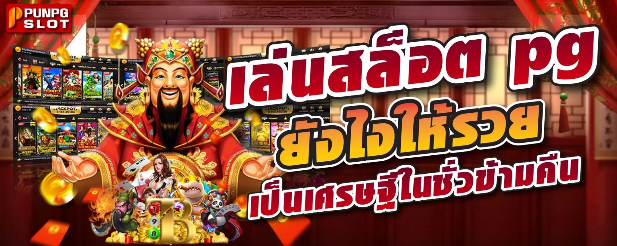 เล่นสล็อต pg ยังไงให้รวย เป็นเศรษฐีในชั่วข้ามคืน