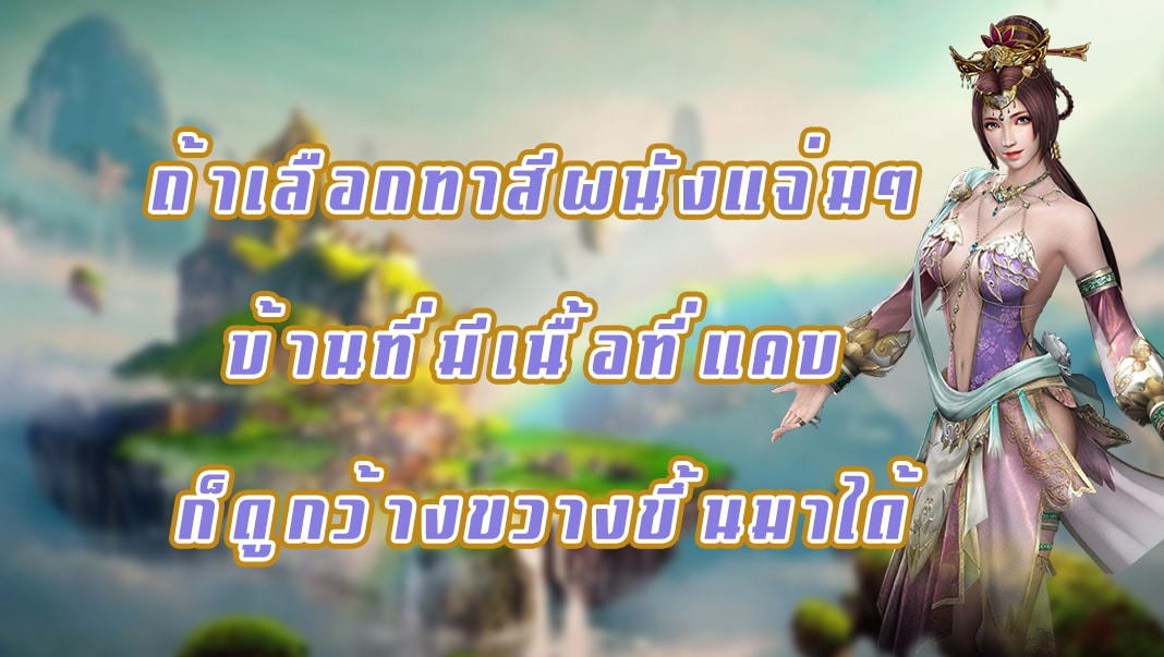 ถ้าเลือกทาสีผนังแจ่มๆ บ้านที่มีเนื้อที่แคบ ก็ดูกว้างขวางขึ้นมาได้